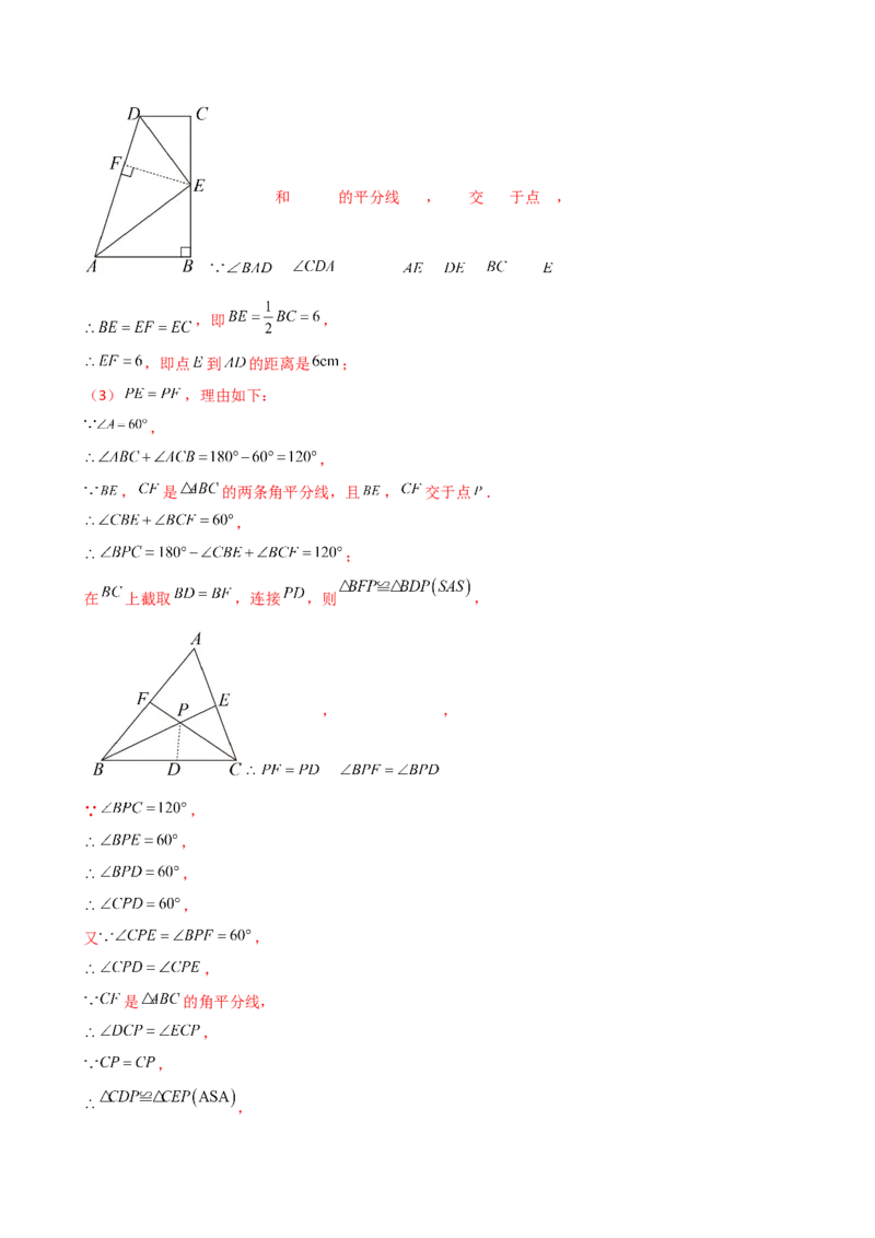 专题12.10角平分线的性质（精选精练）（专项练习）-（人教版）_初中数学_八年级数学上册（人教版）_专题突破练习-V4_2025版