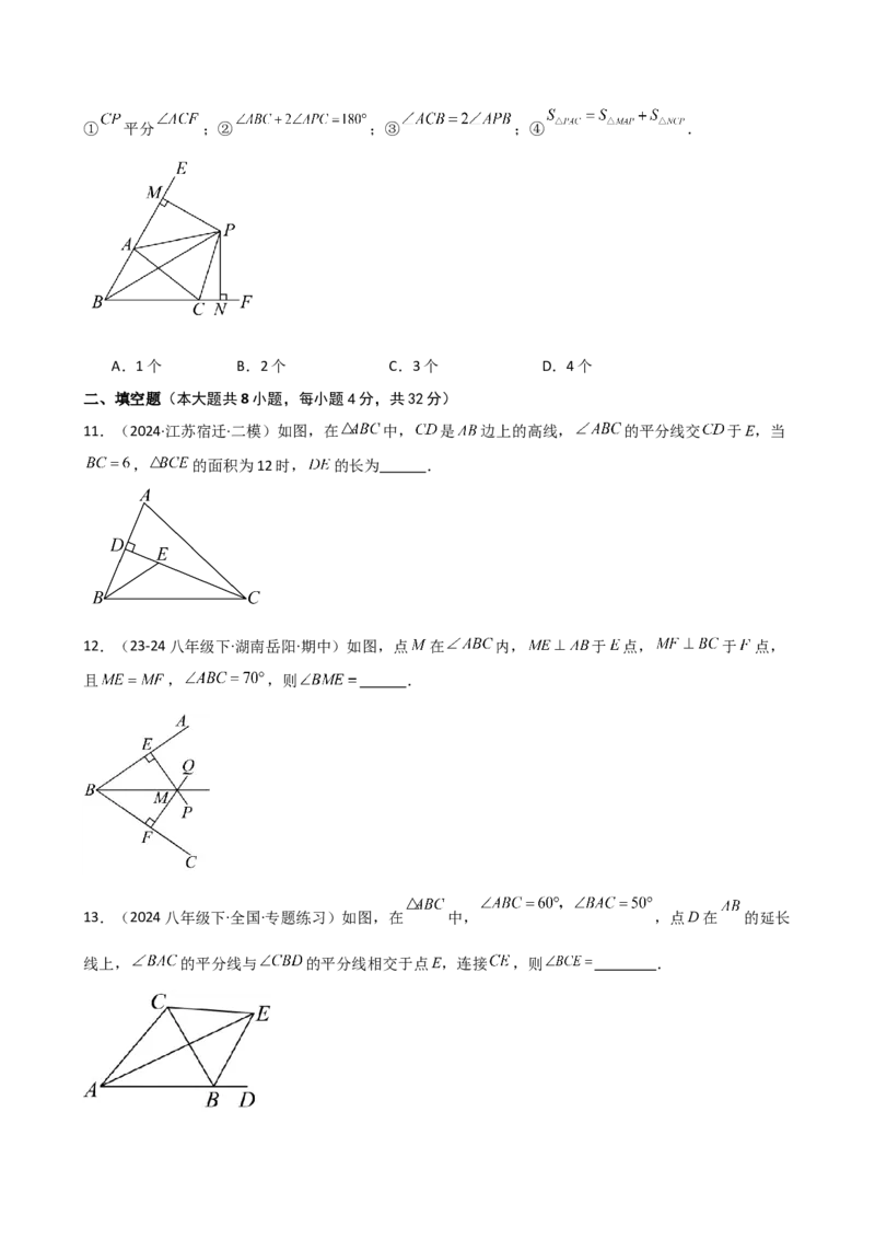 专题12.10角平分线的性质（精选精练）（专项练习）-（人教版）_初中数学_八年级数学上册（人教版）_专题突破练习-V4_2025版
