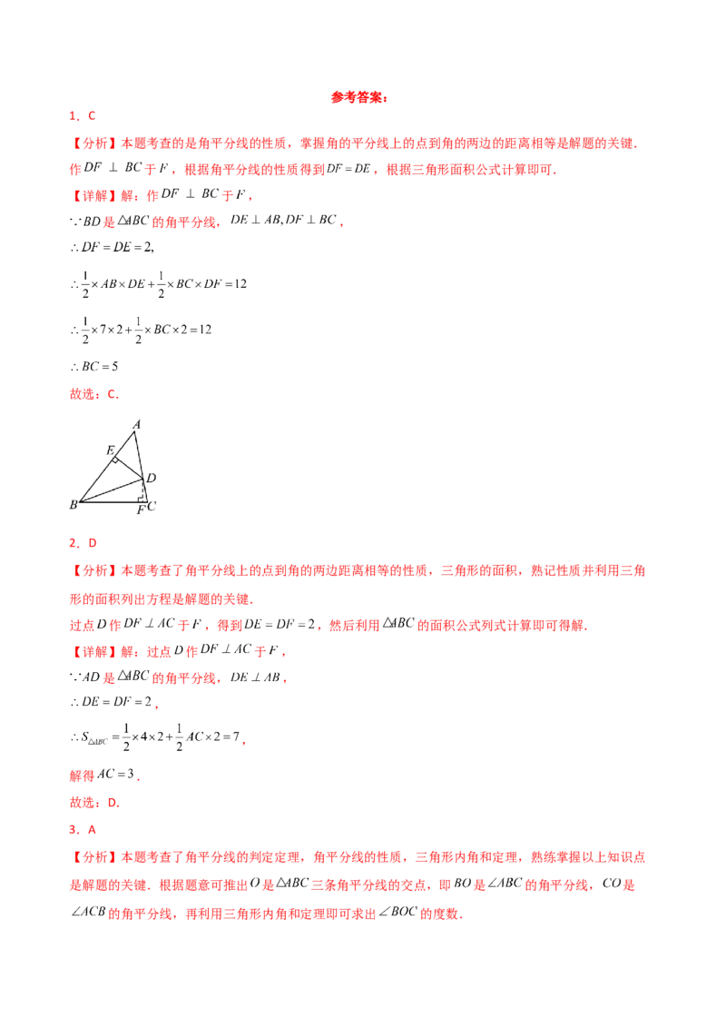 专题12.10角平分线的性质（精选精练）（专项练习）-（人教版）_初中数学_八年级数学上册（人教版）_专题突破练习-V4_2025版