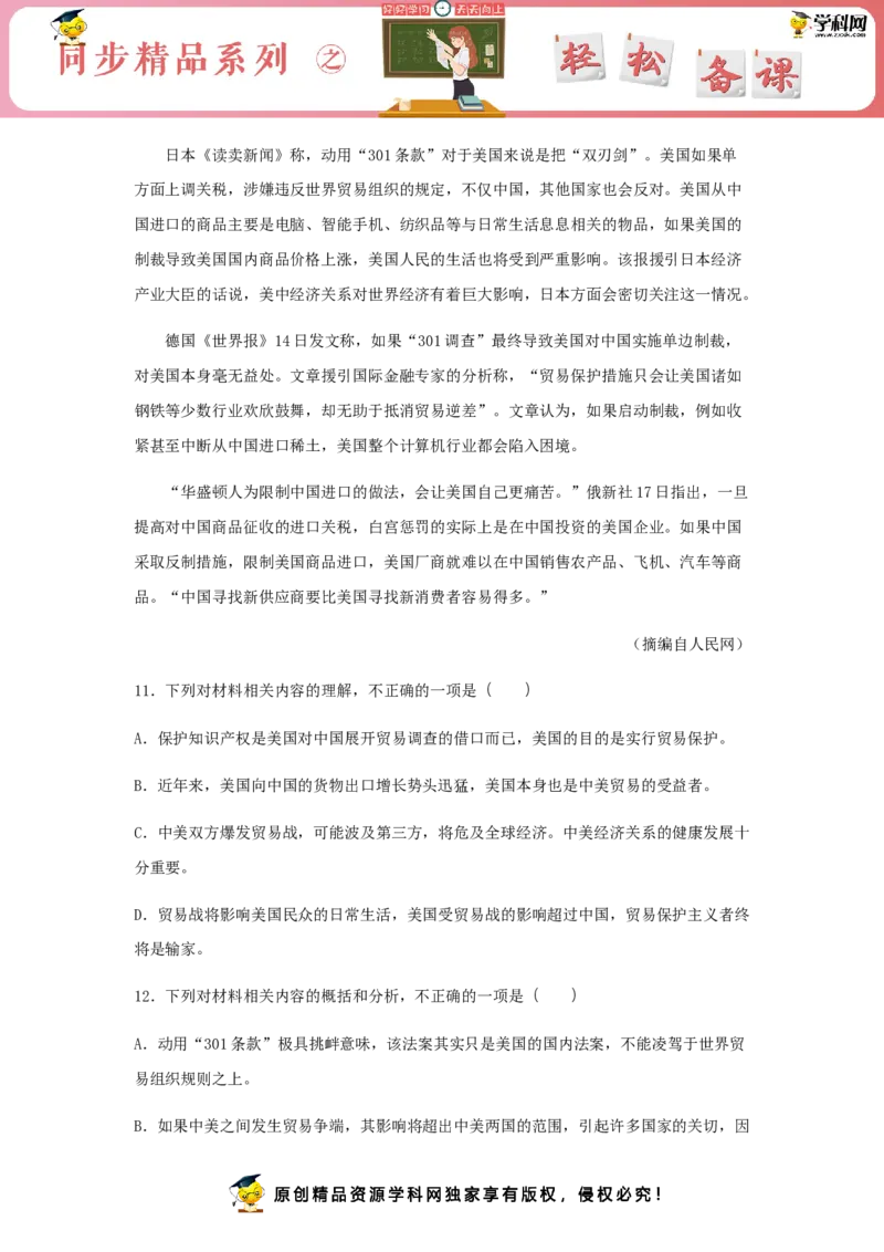 1《社会历史的决定性基础》（同步习题）（解析版）_高语_人教版高中语文_04部编高中语文选择性必修中册_04习题试卷_同步练习