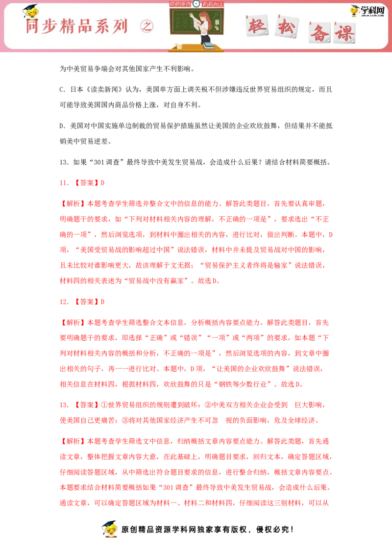 1《社会历史的决定性基础》（同步习题）（解析版）_高语_人教版高中语文_04部编高中语文选择性必修中册_04习题试卷_同步练习