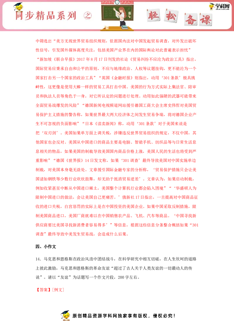 1《社会历史的决定性基础》（同步习题）（解析版）_高语_人教版高中语文_04部编高中语文选择性必修中册_04习题试卷_同步练习