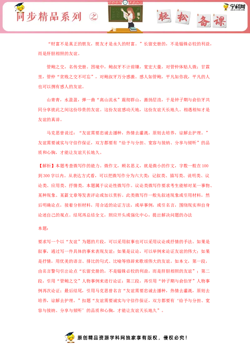 1《社会历史的决定性基础》（同步习题）（解析版）_高语_人教版高中语文_04部编高中语文选择性必修中册_04习题试卷_同步练习