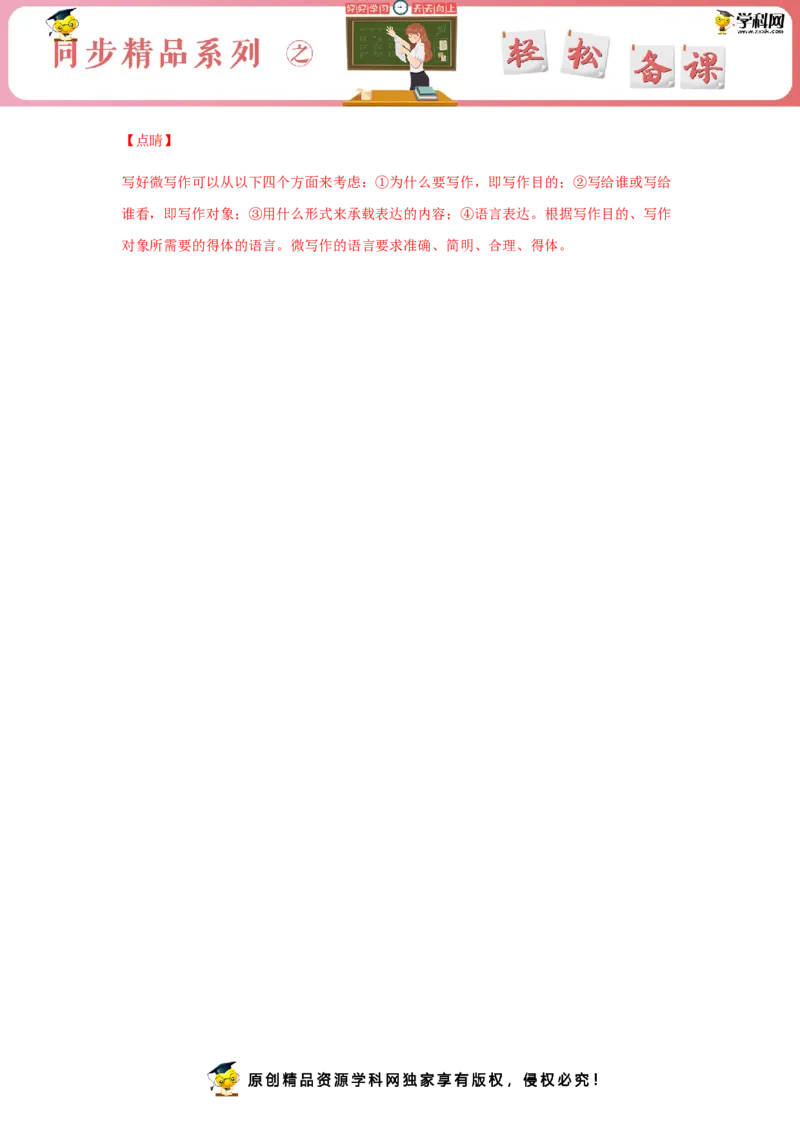 1《社会历史的决定性基础》（同步习题）（解析版）_高语_人教版高中语文_04部编高中语文选择性必修中册_04习题试卷_同步练习