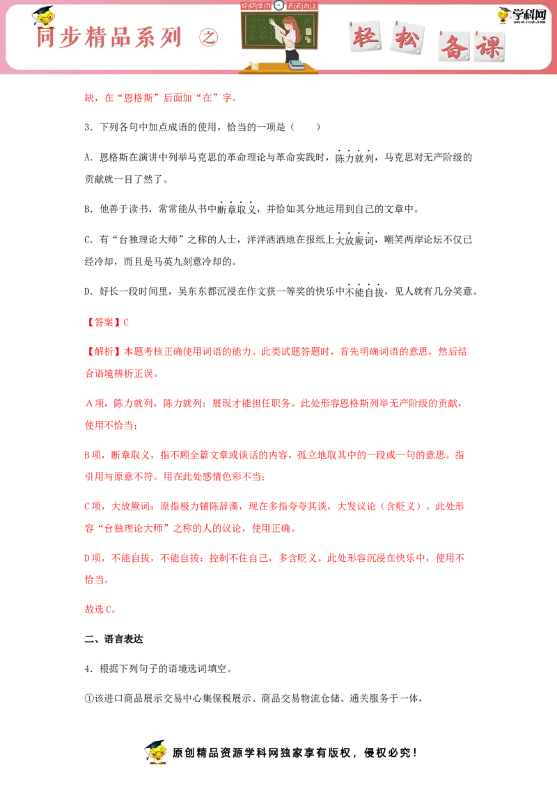 1《社会历史的决定性基础》（同步习题）（解析版）_高语_人教版高中语文_04部编高中语文选择性必修中册_04习题试卷_同步练习