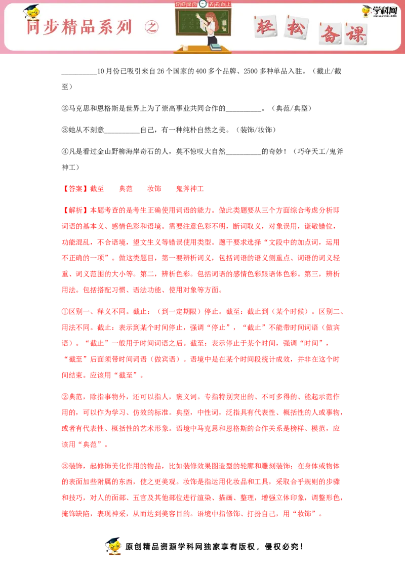 1《社会历史的决定性基础》（同步习题）（解析版）_高语_人教版高中语文_04部编高中语文选择性必修中册_04习题试卷_同步练习