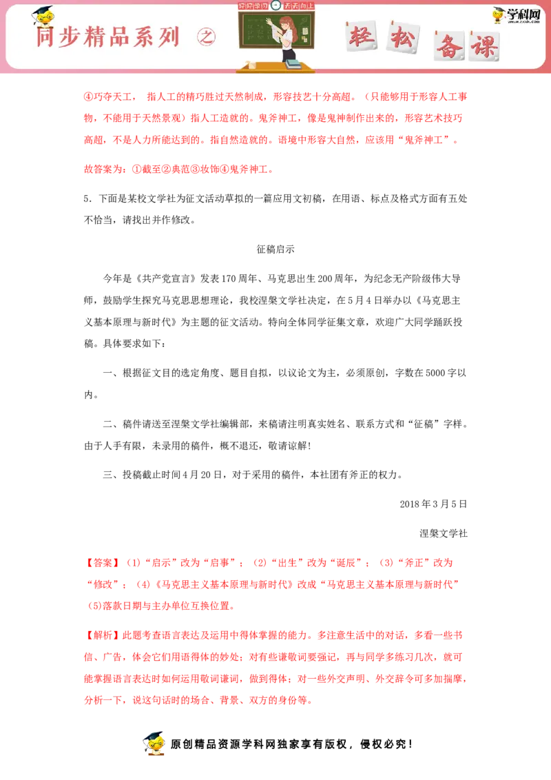1《社会历史的决定性基础》（同步习题）（解析版）_高语_人教版高中语文_04部编高中语文选择性必修中册_04习题试卷_同步练习