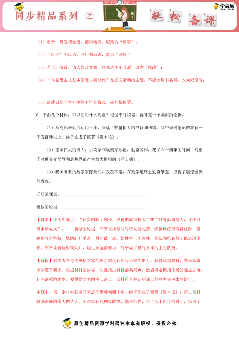 1《社会历史的决定性基础》（同步习题）（解析版）_高语_人教版高中语文_04部编高中语文选择性必修中册_04习题试卷_同步练习