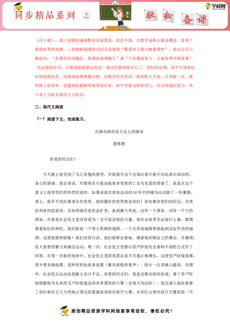 1《社会历史的决定性基础》（同步习题）（解析版）_高语_人教版高中语文_04部编高中语文选择性必修中册_04习题试卷_同步练习