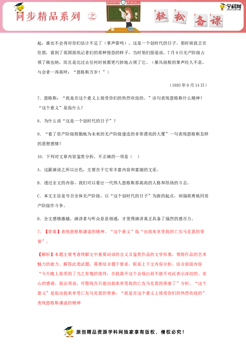 1《社会历史的决定性基础》（同步习题）（解析版）_高语_人教版高中语文_04部编高中语文选择性必修中册_04习题试卷_同步练习