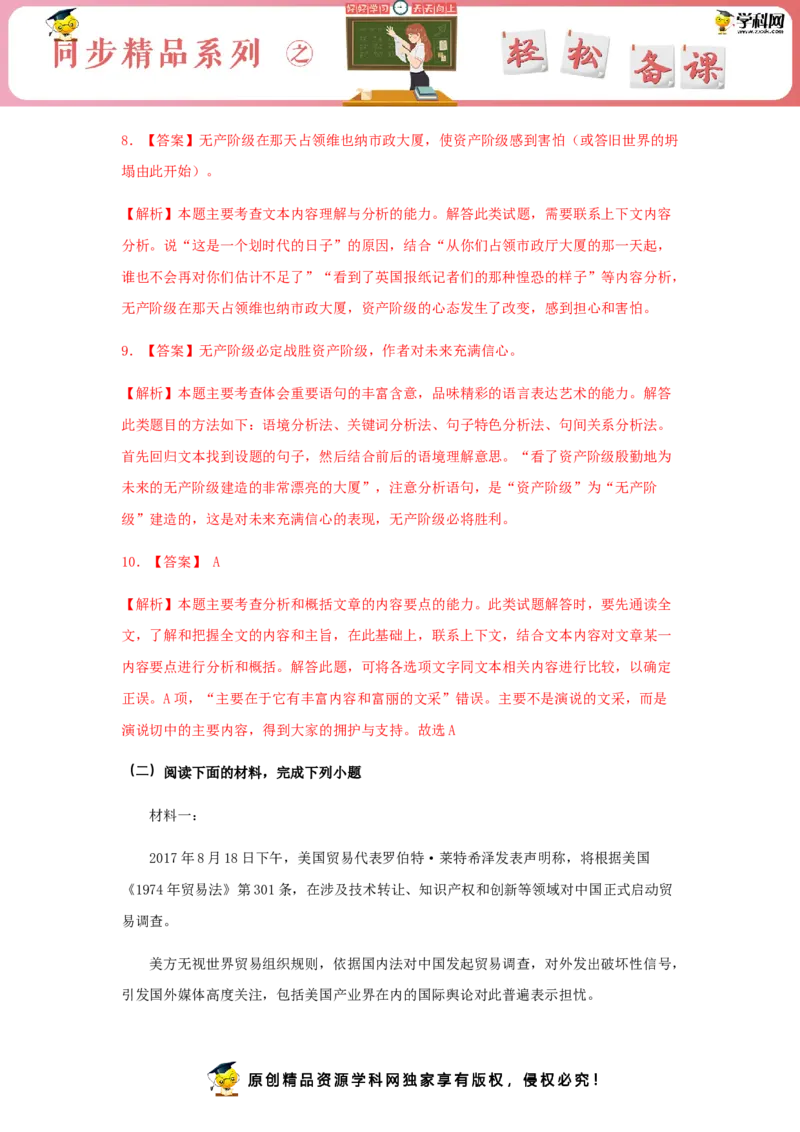 1《社会历史的决定性基础》（同步习题）（解析版）_高语_人教版高中语文_04部编高中语文选择性必修中册_04习题试卷_同步练习