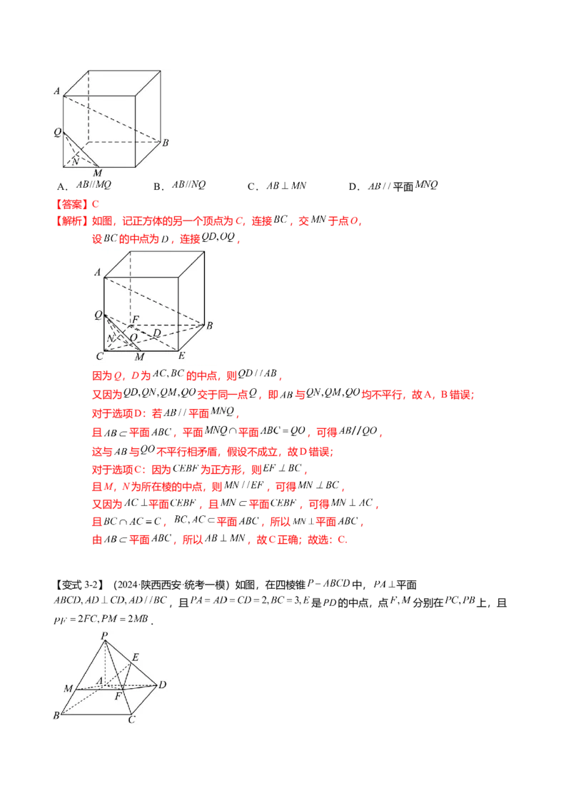 热点6-1线线、线面、面面的平行与垂直（6题型+满分技巧+限时检测）（解析版）_2.2025数学总复习_2024年新高考资料_3.2024专项复习_2024年高考数学热点&middot;重点&middot;难点专练（新高考专用）