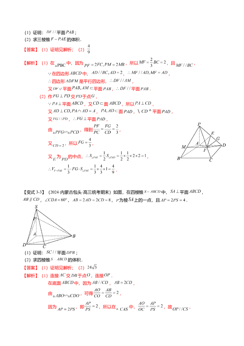 热点6-1线线、线面、面面的平行与垂直（6题型+满分技巧+限时检测）（解析版）_2.2025数学总复习_2024年新高考资料_3.2024专项复习_2024年高考数学热点&middot;重点&middot;难点专练（新高考专用）