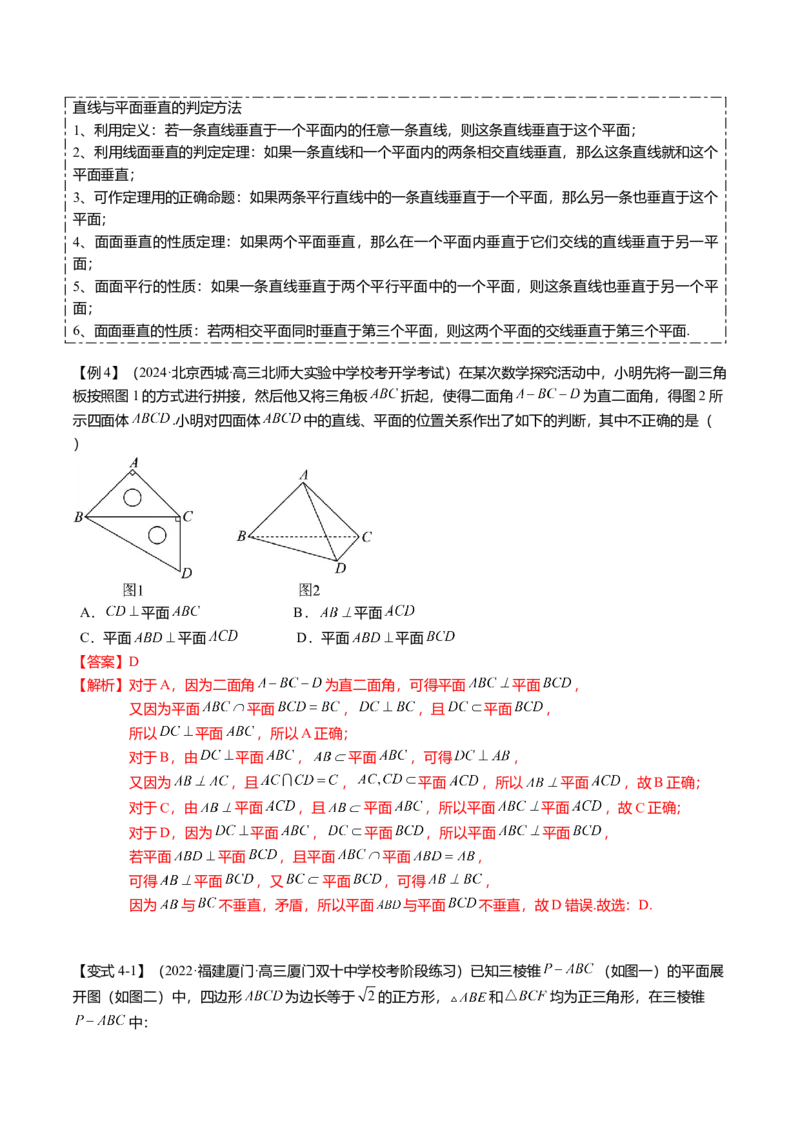 热点6-1线线、线面、面面的平行与垂直（6题型+满分技巧+限时检测）（解析版）_2.2025数学总复习_2024年新高考资料_3.2024专项复习_2024年高考数学热点&middot;重点&middot;难点专练（新高考专用）