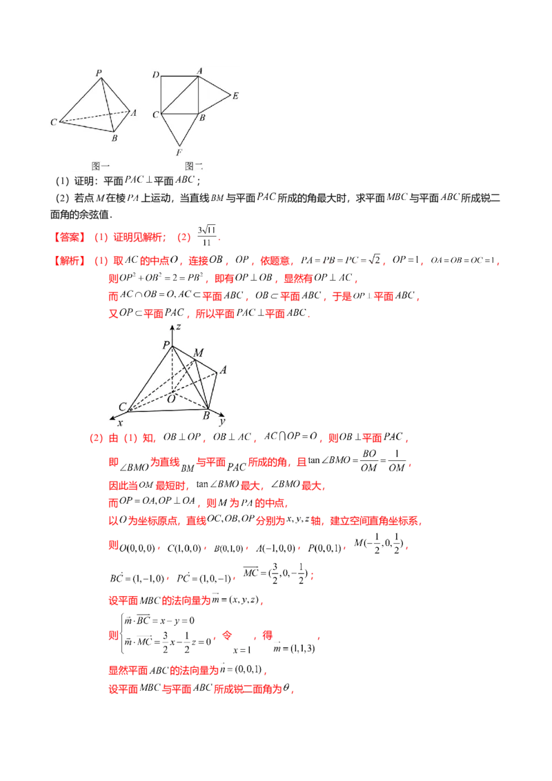 热点6-1线线、线面、面面的平行与垂直（6题型+满分技巧+限时检测）（解析版）_2.2025数学总复习_2024年新高考资料_3.2024专项复习_2024年高考数学热点&middot;重点&middot;难点专练（新高考专用）