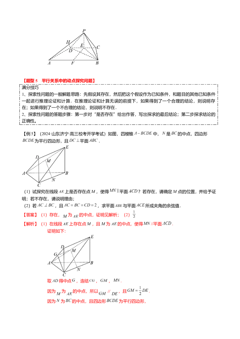 热点6-1线线、线面、面面的平行与垂直（6题型+满分技巧+限时检测）（解析版）_2.2025数学总复习_2024年新高考资料_3.2024专项复习_2024年高考数学热点&middot;重点&middot;难点专练（新高考专用）