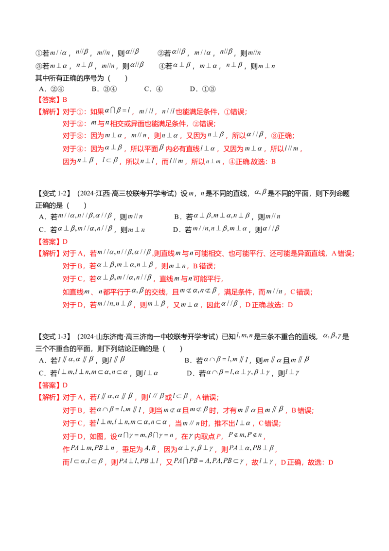 热点6-1线线、线面、面面的平行与垂直（6题型+满分技巧+限时检测）（解析版）_2.2025数学总复习_2024年新高考资料_3.2024专项复习_2024年高考数学热点&middot;重点&middot;难点专练（新高考专用）