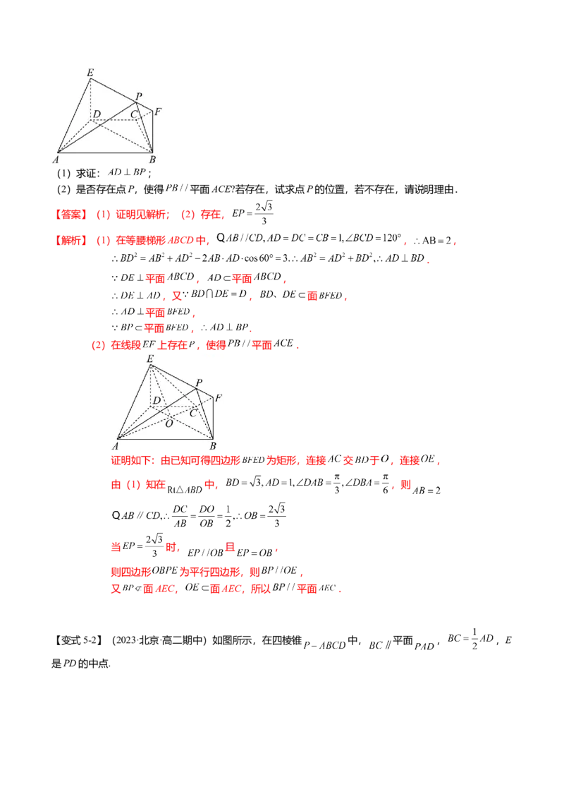 热点6-1线线、线面、面面的平行与垂直（6题型+满分技巧+限时检测）（解析版）_2.2025数学总复习_2024年新高考资料_3.2024专项复习_2024年高考数学热点&middot;重点&middot;难点专练（新高考专用）