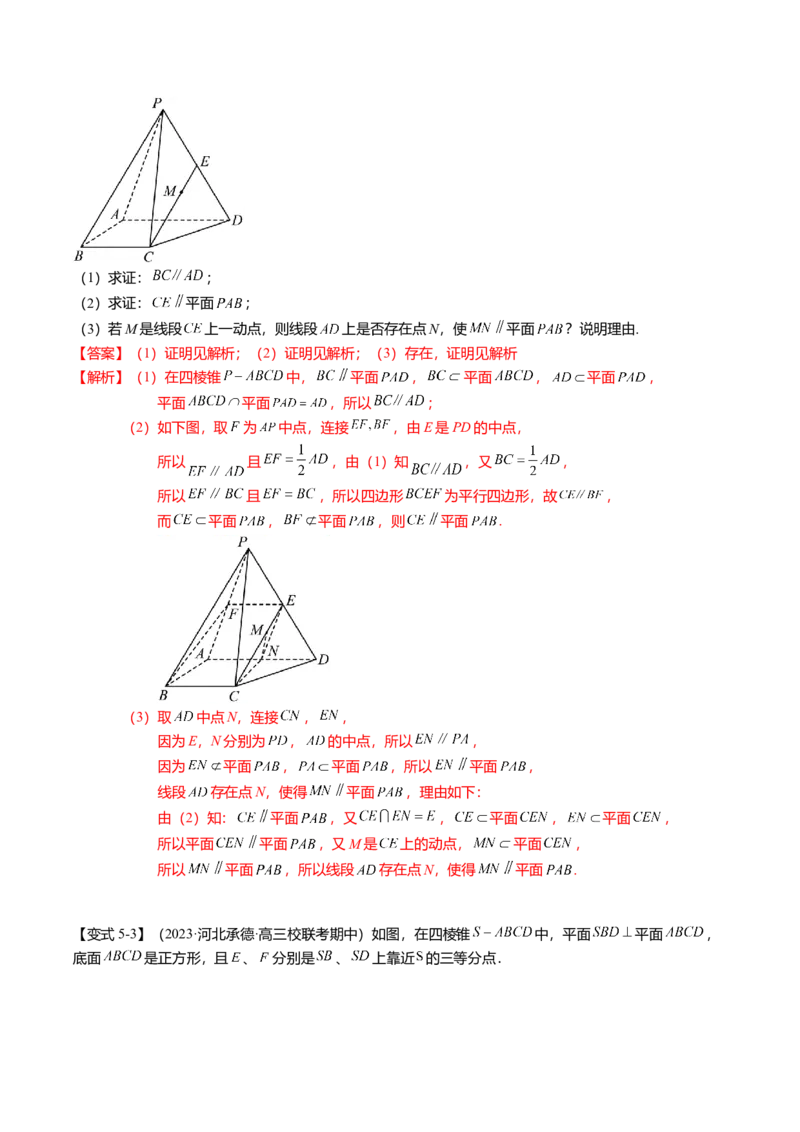 热点6-1线线、线面、面面的平行与垂直（6题型+满分技巧+限时检测）（解析版）_2.2025数学总复习_2024年新高考资料_3.2024专项复习_2024年高考数学热点&middot;重点&middot;难点专练（新高考专用）