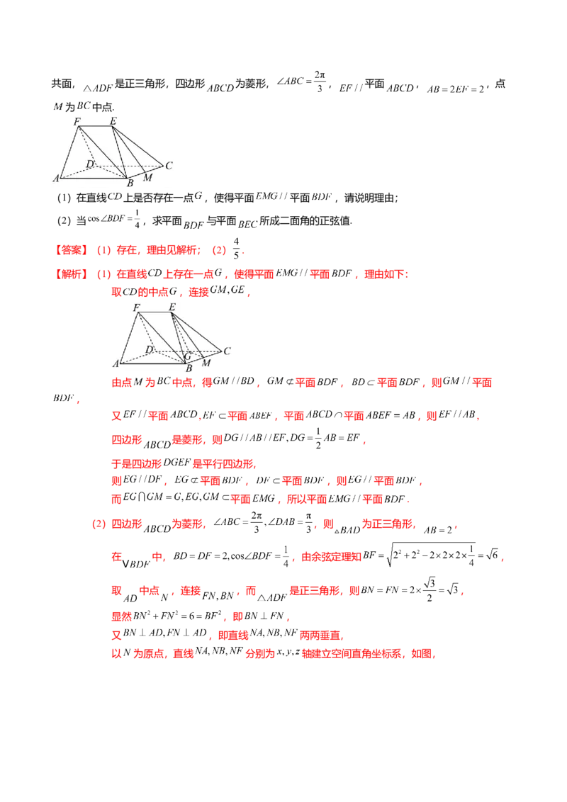 热点6-1线线、线面、面面的平行与垂直（6题型+满分技巧+限时检测）（解析版）_2.2025数学总复习_2024年新高考资料_3.2024专项复习_2024年高考数学热点&middot;重点&middot;难点专练（新高考专用）