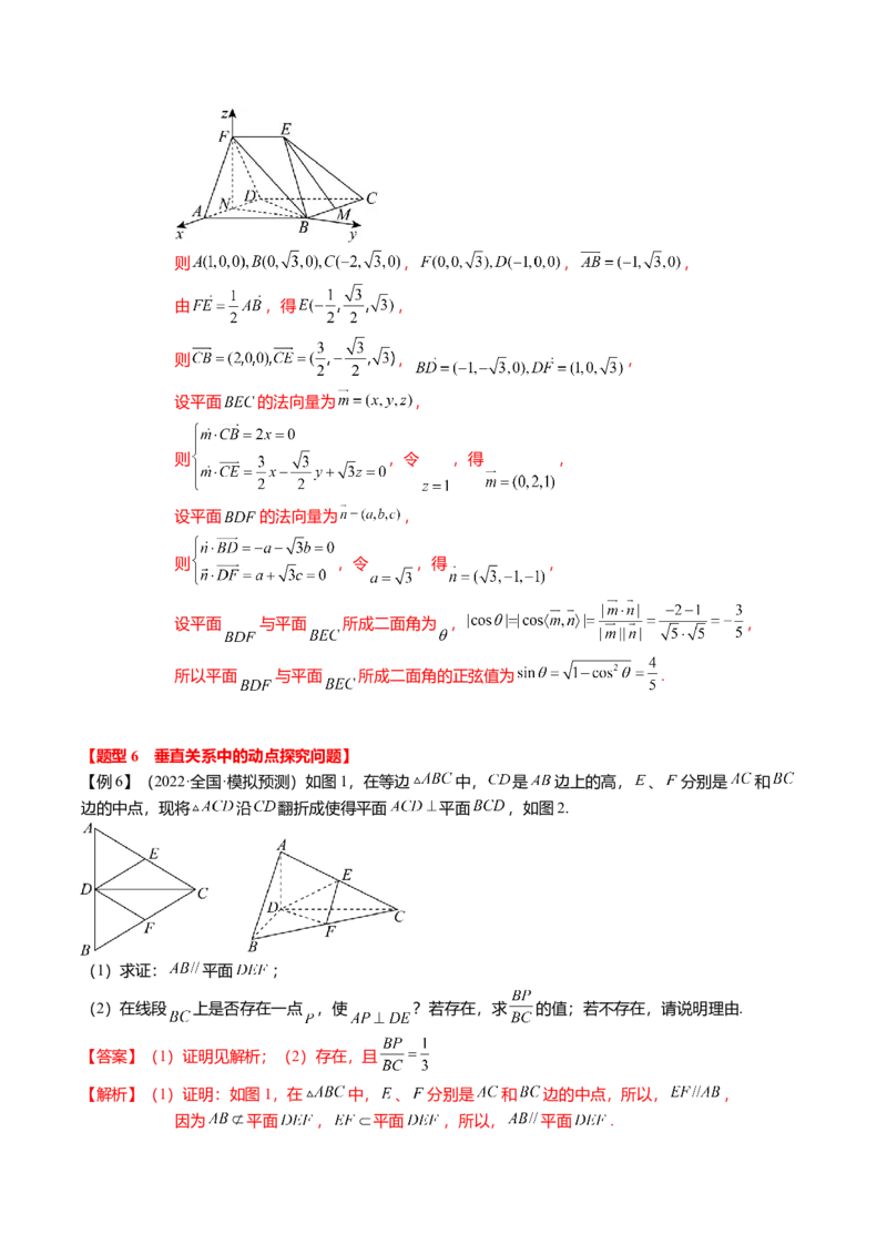热点6-1线线、线面、面面的平行与垂直（6题型+满分技巧+限时检测）（解析版）_2.2025数学总复习_2024年新高考资料_3.2024专项复习_2024年高考数学热点&middot;重点&middot;难点专练（新高考专用）