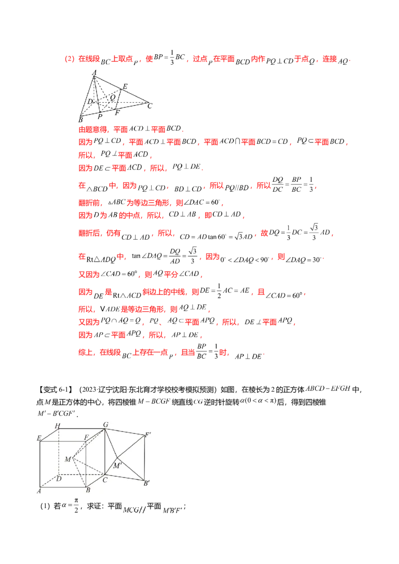 热点6-1线线、线面、面面的平行与垂直（6题型+满分技巧+限时检测）（解析版）_2.2025数学总复习_2024年新高考资料_3.2024专项复习_2024年高考数学热点&middot;重点&middot;难点专练（新高考专用）