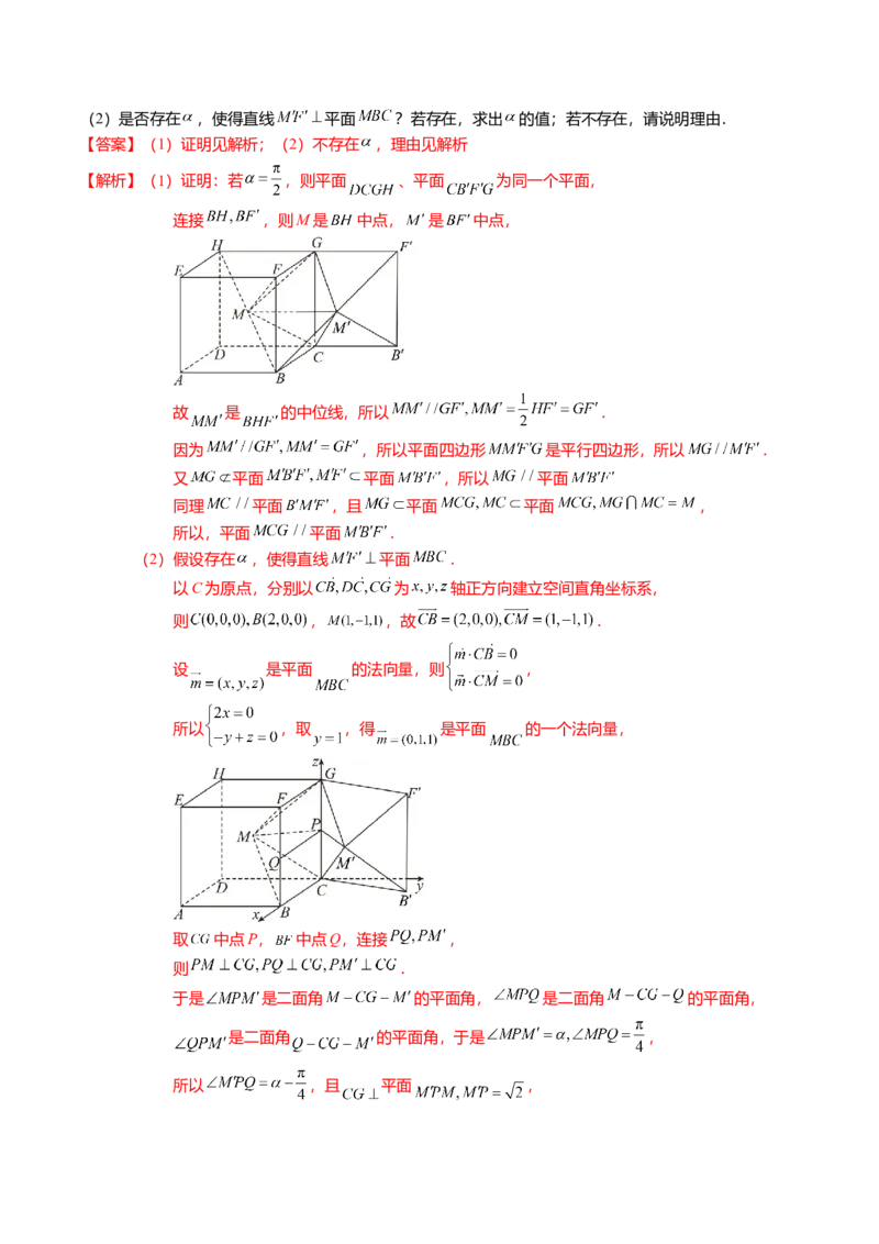 热点6-1线线、线面、面面的平行与垂直（6题型+满分技巧+限时检测）（解析版）_2.2025数学总复习_2024年新高考资料_3.2024专项复习_2024年高考数学热点&middot;重点&middot;难点专练（新高考专用）