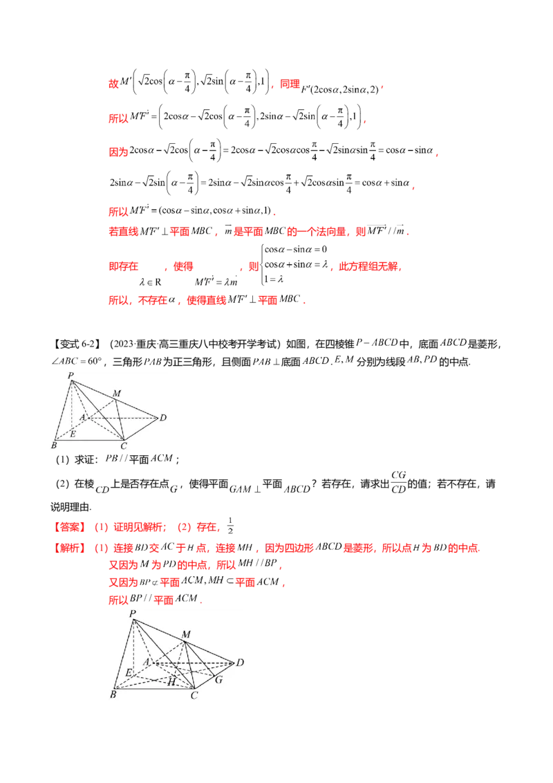 热点6-1线线、线面、面面的平行与垂直（6题型+满分技巧+限时检测）（解析版）_2.2025数学总复习_2024年新高考资料_3.2024专项复习_2024年高考数学热点&middot;重点&middot;难点专练（新高考专用）