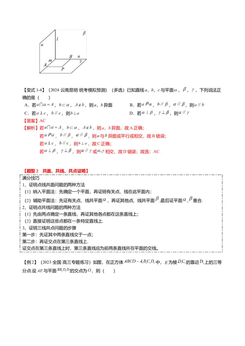 热点6-1线线、线面、面面的平行与垂直（6题型+满分技巧+限时检测）（解析版）_2.2025数学总复习_2024年新高考资料_3.2024专项复习_2024年高考数学热点&middot;重点&middot;难点专练（新高考专用）