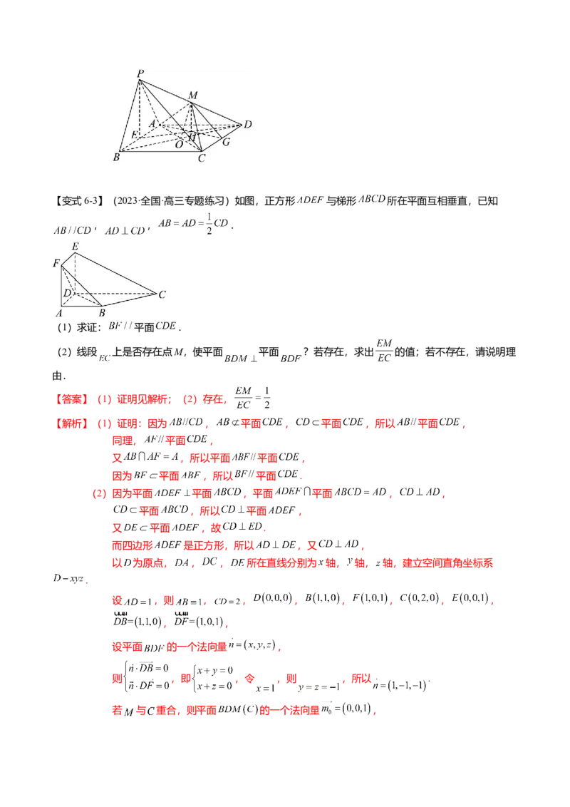 热点6-1线线、线面、面面的平行与垂直（6题型+满分技巧+限时检测）（解析版）_2.2025数学总复习_2024年新高考资料_3.2024专项复习_2024年高考数学热点&middot;重点&middot;难点专练（新高考专用）