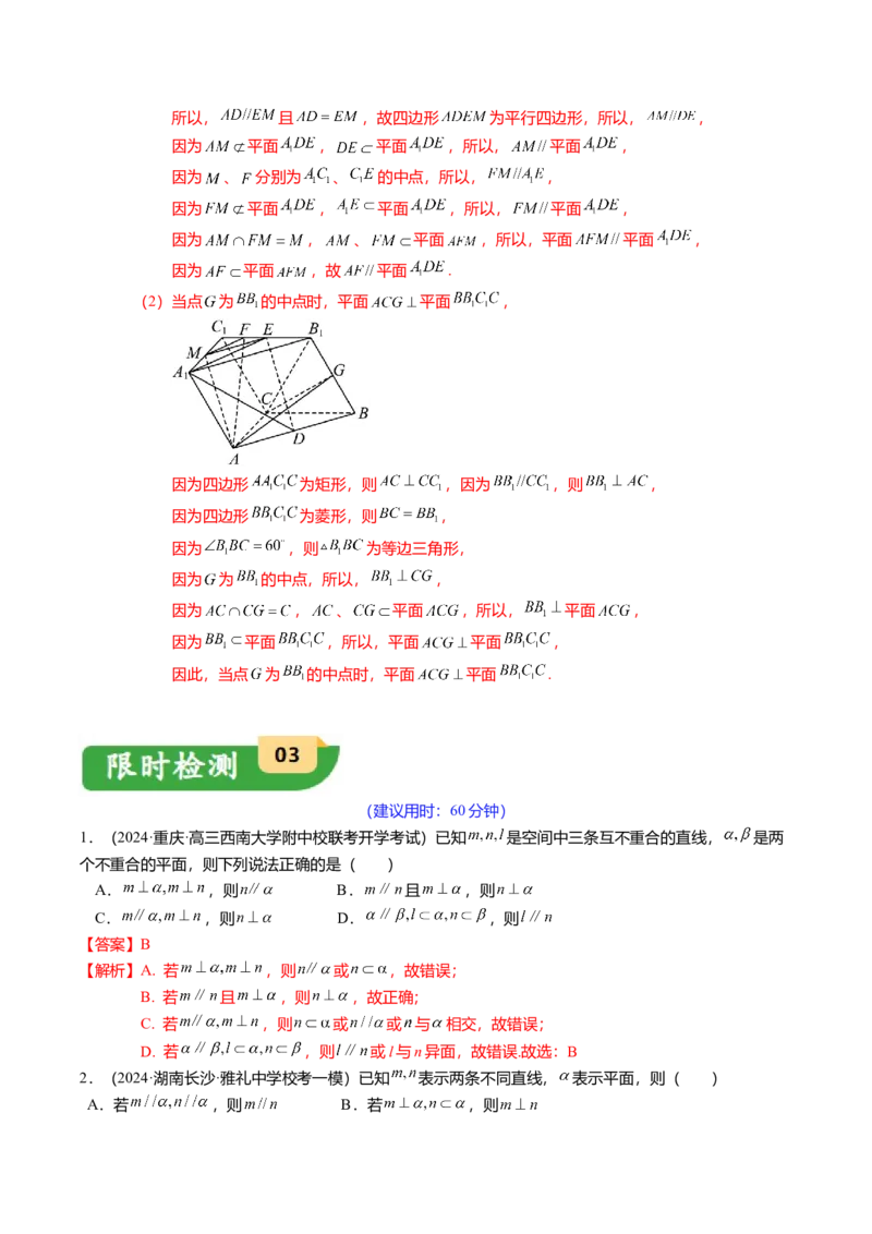 热点6-1线线、线面、面面的平行与垂直（6题型+满分技巧+限时检测）（解析版）_2.2025数学总复习_2024年新高考资料_3.2024专项复习_2024年高考数学热点&middot;重点&middot;难点专练（新高考专用）