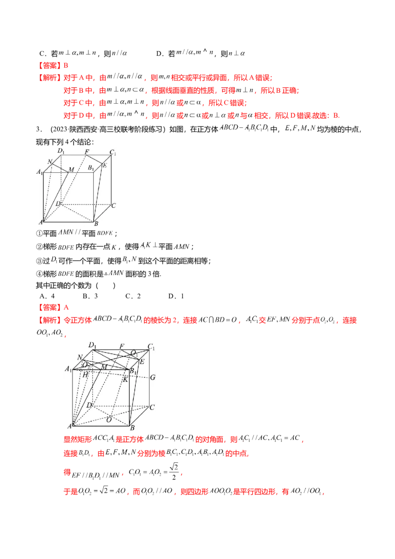 热点6-1线线、线面、面面的平行与垂直（6题型+满分技巧+限时检测）（解析版）_2.2025数学总复习_2024年新高考资料_3.2024专项复习_2024年高考数学热点&middot;重点&middot;难点专练（新高考专用）