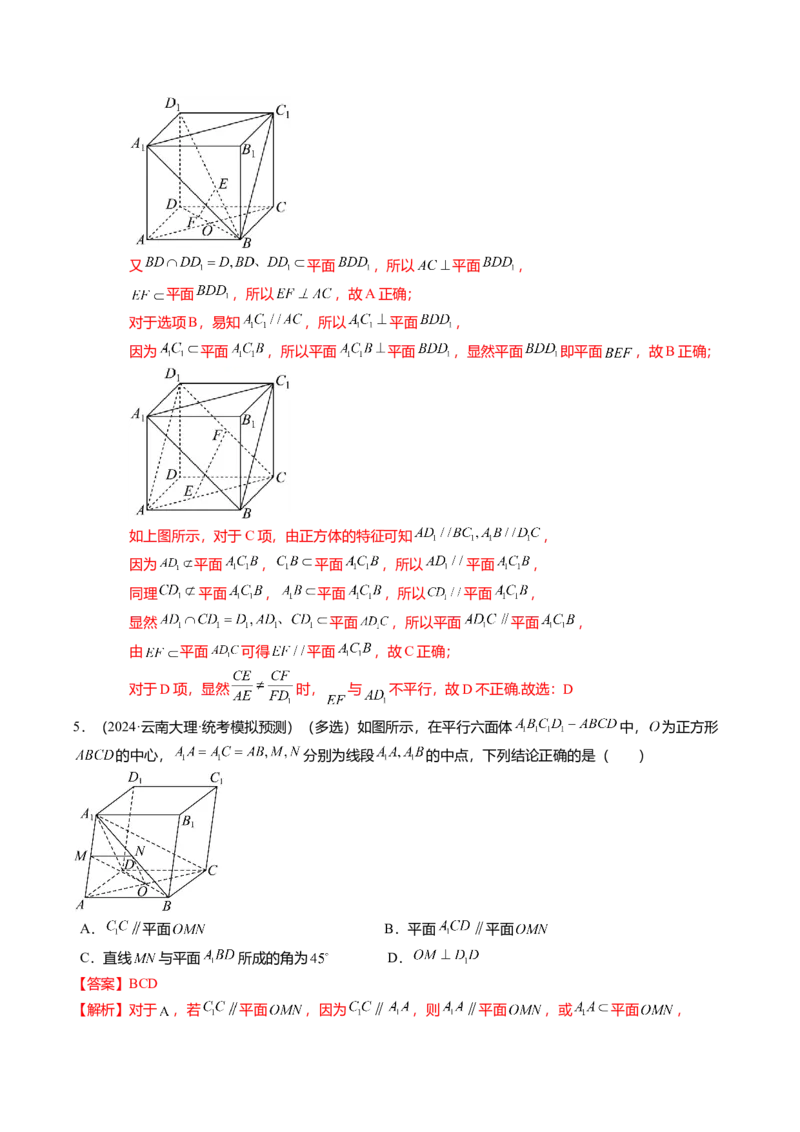 热点6-1线线、线面、面面的平行与垂直（6题型+满分技巧+限时检测）（解析版）_2.2025数学总复习_2024年新高考资料_3.2024专项复习_2024年高考数学热点&middot;重点&middot;难点专练（新高考专用）