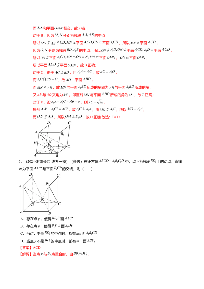 热点6-1线线、线面、面面的平行与垂直（6题型+满分技巧+限时检测）（解析版）_2.2025数学总复习_2024年新高考资料_3.2024专项复习_2024年高考数学热点&middot;重点&middot;难点专练（新高考专用）
