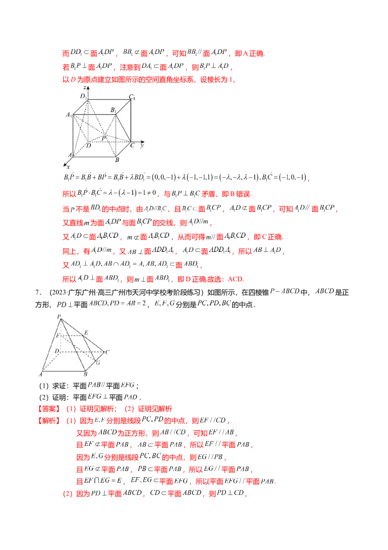 热点6-1线线、线面、面面的平行与垂直（6题型+满分技巧+限时检测）（解析版）_2.2025数学总复习_2024年新高考资料_3.2024专项复习_2024年高考数学热点&middot;重点&middot;难点专练（新高考专用）