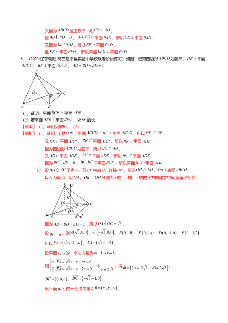 热点6-1线线、线面、面面的平行与垂直（6题型+满分技巧+限时检测）（解析版）_2.2025数学总复习_2024年新高考资料_3.2024专项复习_2024年高考数学热点&middot;重点&middot;难点专练（新高考专用）