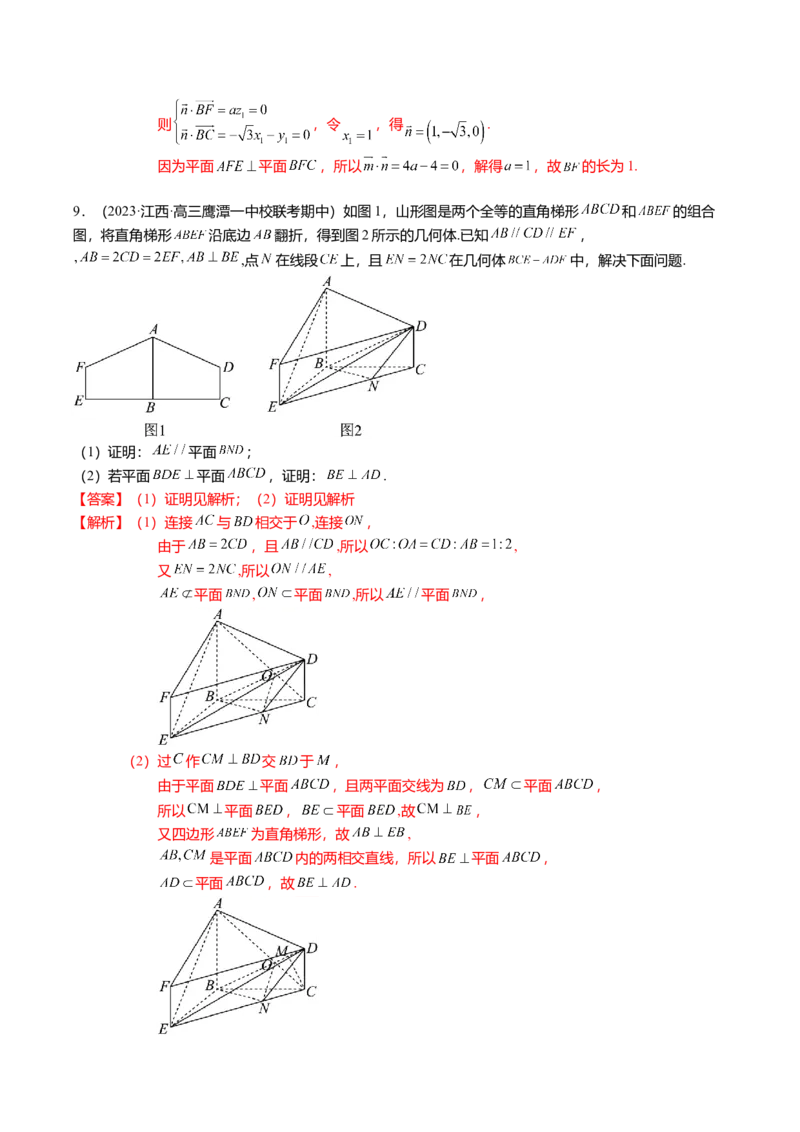 热点6-1线线、线面、面面的平行与垂直（6题型+满分技巧+限时检测）（解析版）_2.2025数学总复习_2024年新高考资料_3.2024专项复习_2024年高考数学热点&middot;重点&middot;难点专练（新高考专用）