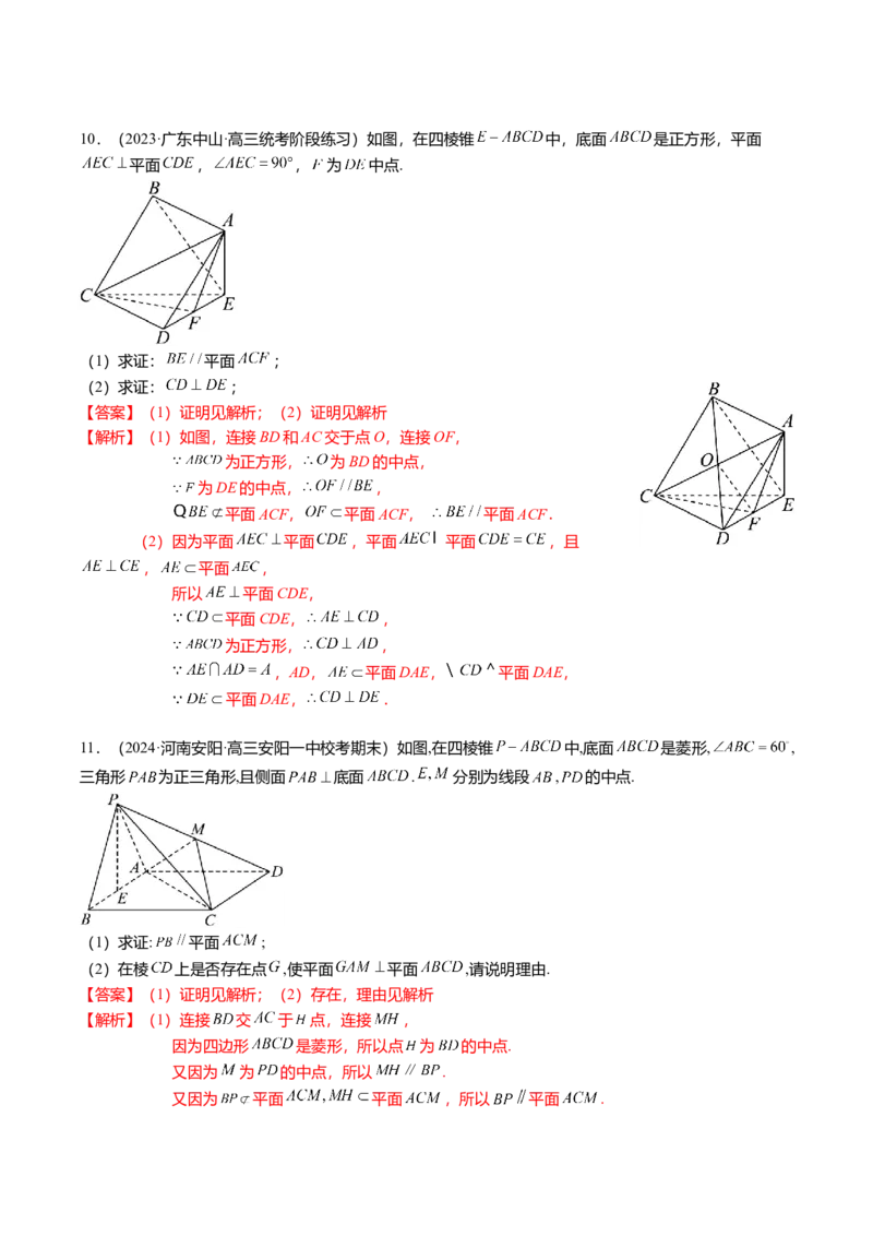 热点6-1线线、线面、面面的平行与垂直（6题型+满分技巧+限时检测）（解析版）_2.2025数学总复习_2024年新高考资料_3.2024专项复习_2024年高考数学热点&middot;重点&middot;难点专练（新高考专用）