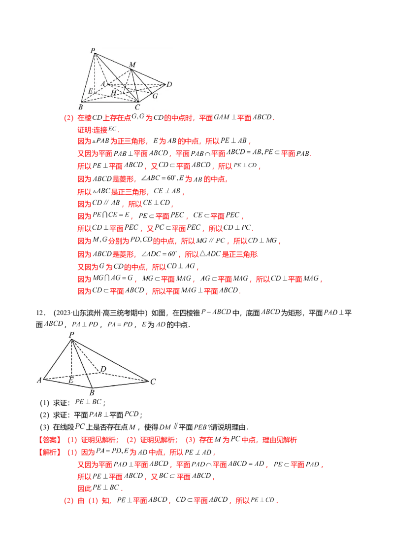 热点6-1线线、线面、面面的平行与垂直（6题型+满分技巧+限时检测）（解析版）_2.2025数学总复习_2024年新高考资料_3.2024专项复习_2024年高考数学热点&middot;重点&middot;难点专练（新高考专用）