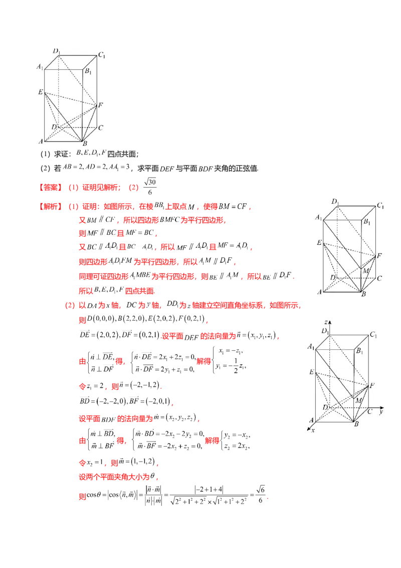 热点6-1线线、线面、面面的平行与垂直（6题型+满分技巧+限时检测）（解析版）_2.2025数学总复习_2024年新高考资料_3.2024专项复习_2024年高考数学热点&middot;重点&middot;难点专练（新高考专用）