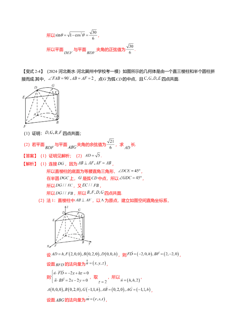 热点6-1线线、线面、面面的平行与垂直（6题型+满分技巧+限时检测）（解析版）_2.2025数学总复习_2024年新高考资料_3.2024专项复习_2024年高考数学热点&middot;重点&middot;难点专练（新高考专用）