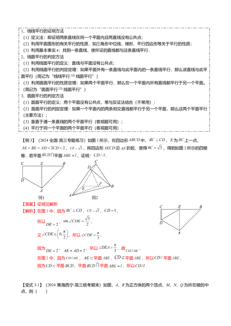 热点6-1线线、线面、面面的平行与垂直（6题型+满分技巧+限时检测）（解析版）_2.2025数学总复习_2024年新高考资料_3.2024专项复习_2024年高考数学热点&middot;重点&middot;难点专练（新高考专用）