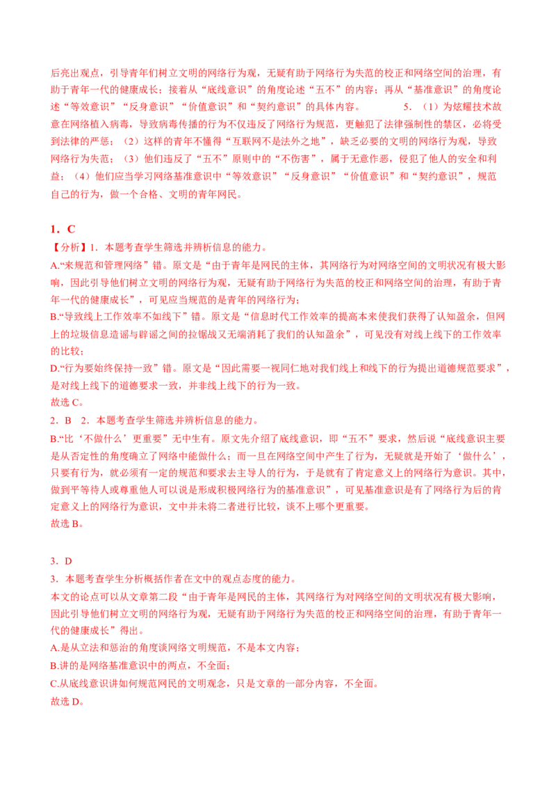 第03讲文本论证特点的分析与鉴赏（讲义）（解析版）_01高考语文_4.22024年新高考资料_1.2024一轮复习_2024年高考语文一轮复习讲练（新教材新高考