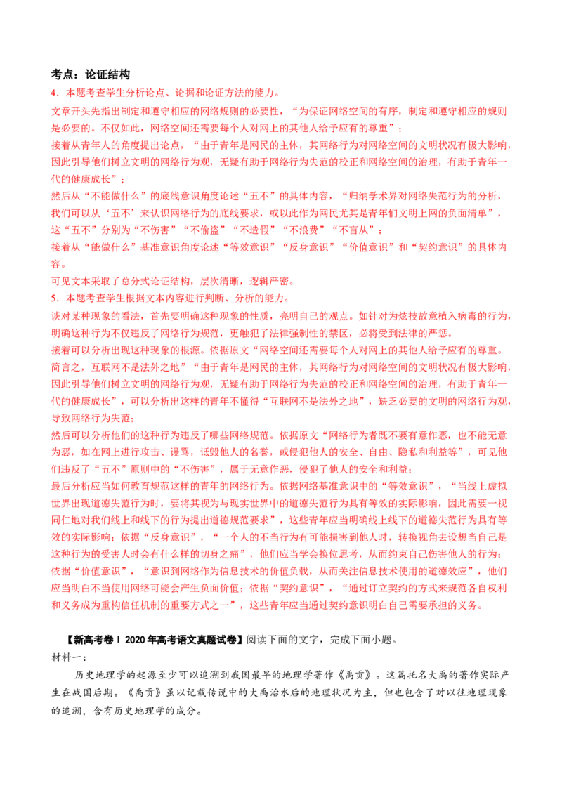 第03讲文本论证特点的分析与鉴赏（讲义）（解析版）_01高考语文_4.22024年新高考资料_1.2024一轮复习_2024年高考语文一轮复习讲练（新教材新高考