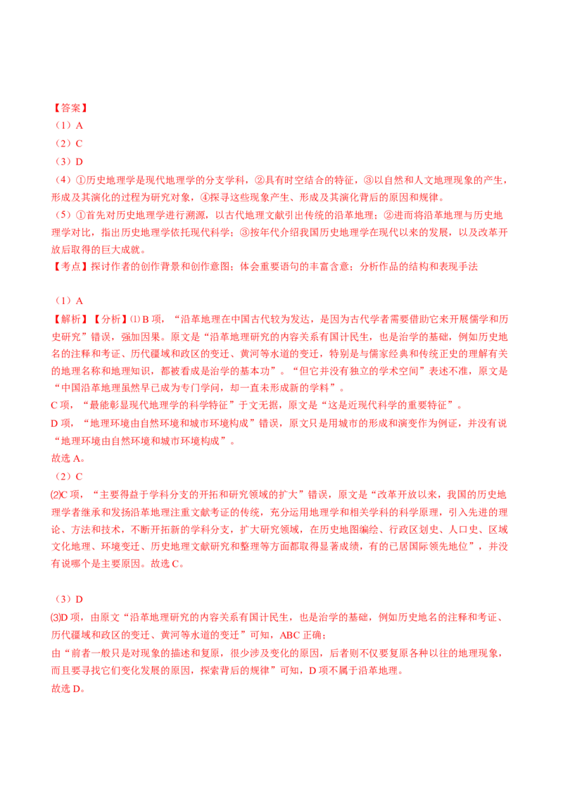 第03讲文本论证特点的分析与鉴赏（讲义）（解析版）_01高考语文_4.22024年新高考资料_1.2024一轮复习_2024年高考语文一轮复习讲练（新教材新高考