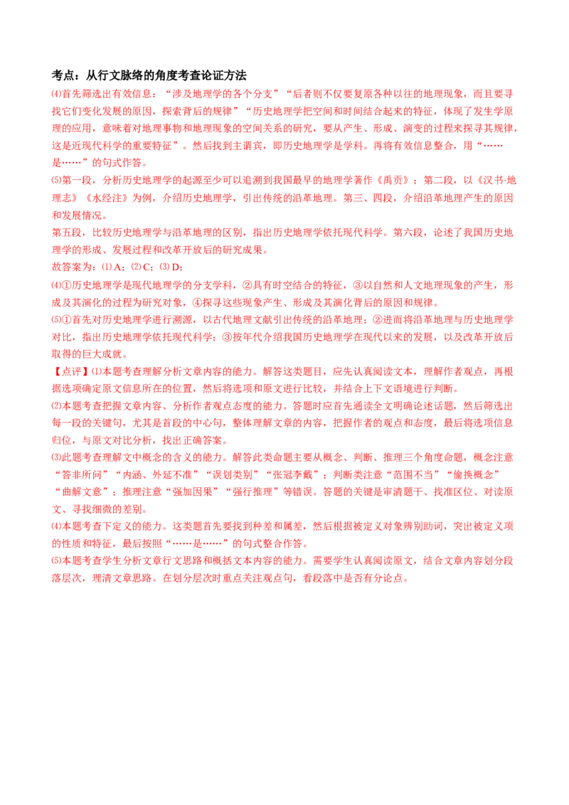 第03讲文本论证特点的分析与鉴赏（讲义）（解析版）_01高考语文_4.22024年新高考资料_1.2024一轮复习_2024年高考语文一轮复习讲练（新教材新高考