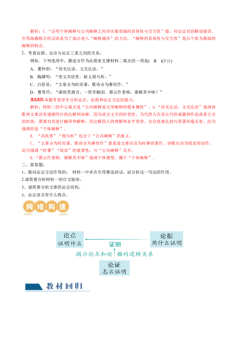 第03讲文本论证特点的分析与鉴赏（讲义）（解析版）_01高考语文_4.22024年新高考资料_1.2024一轮复习_2024年高考语文一轮复习讲练（新教材新高考