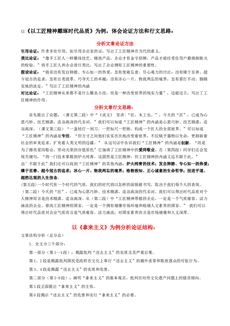 第03讲文本论证特点的分析与鉴赏（讲义）（解析版）_01高考语文_4.22024年新高考资料_1.2024一轮复习_2024年高考语文一轮复习讲练（新教材新高考