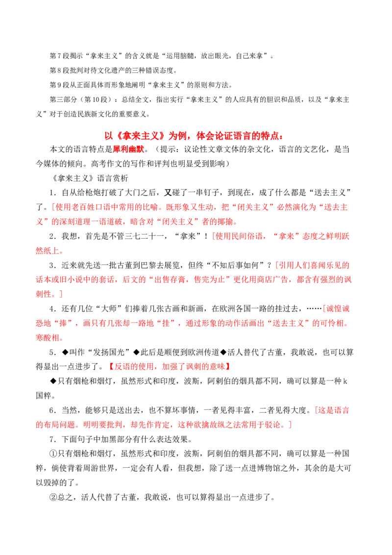 第03讲文本论证特点的分析与鉴赏（讲义）（解析版）_01高考语文_4.22024年新高考资料_1.2024一轮复习_2024年高考语文一轮复习讲练（新教材新高考