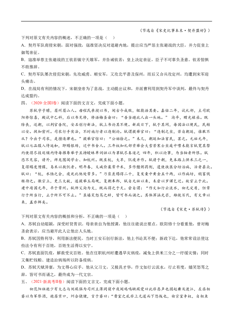 考点13文言文阅读之概述文章内容-备战2023年高考语文一轮复习考点帮（原卷版）_01高考语文_6赠通用版（老高考）复习资料_一轮复习_备战2023年高考语文一轮复习考点帮（全国通用）